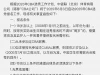 开云体育官网-管子煜能否直接打CBA？注册期满才能上一队！