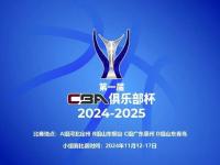 开云体育入口-关于CBA俱乐部杯为球队提供更多球员交流机会的信息