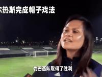 开云体育官网-巴西女足前景堪忧，困难重重承担艰难抉择的简单介绍