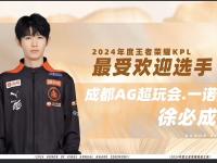 开云体育网站-包含时隔1477天再捧杯！成都AG超玩会夺得王者荣耀世冠KIC冠军的词条