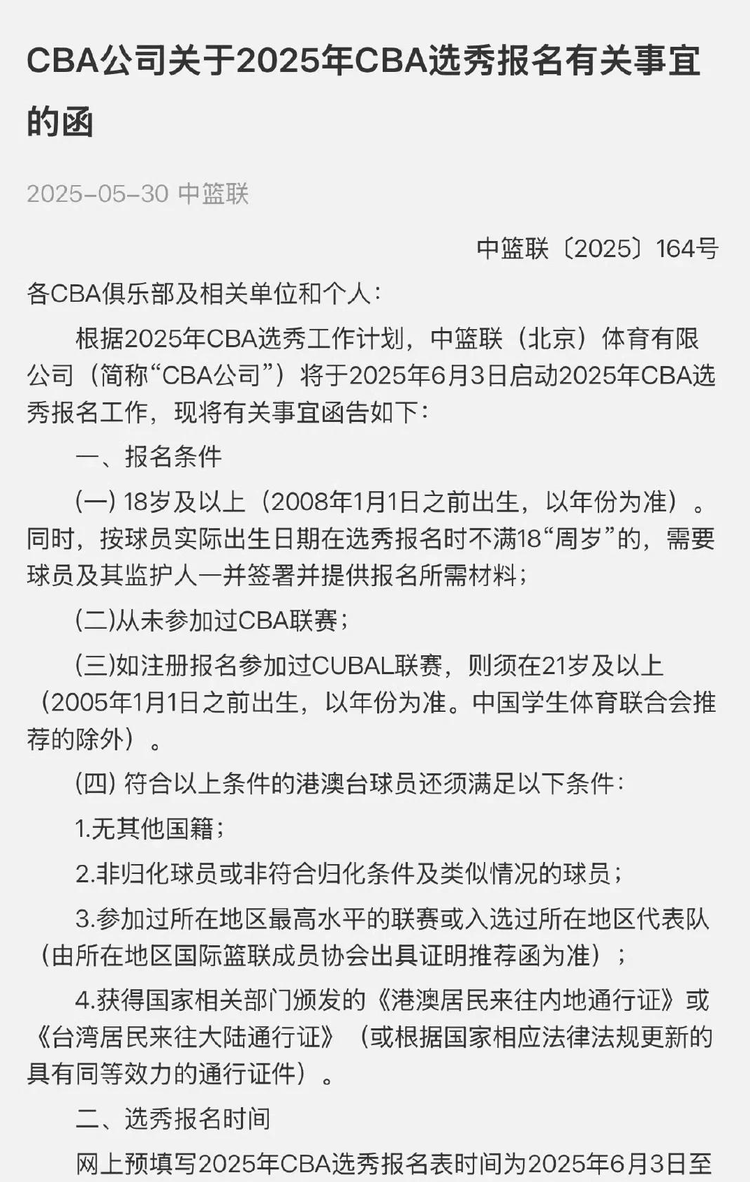 管子煜能否直接打CBA？注册期满才能上一队！