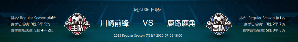 包含鹿岛鹿角严阵以待，防守端力求零封对手的词条