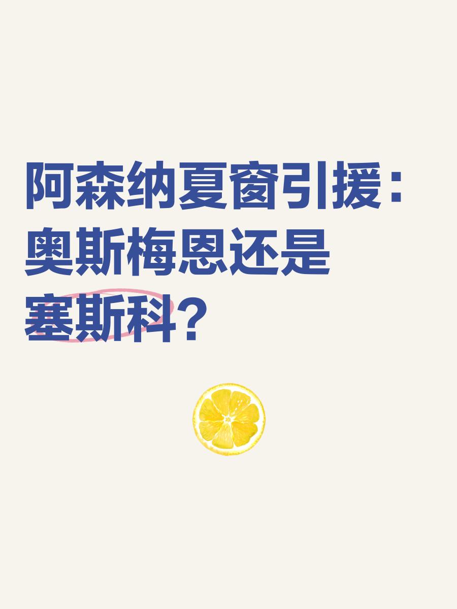 就是有钱！夏窗才开英超引援投入已超10亿，红军要花掉4个小目标
