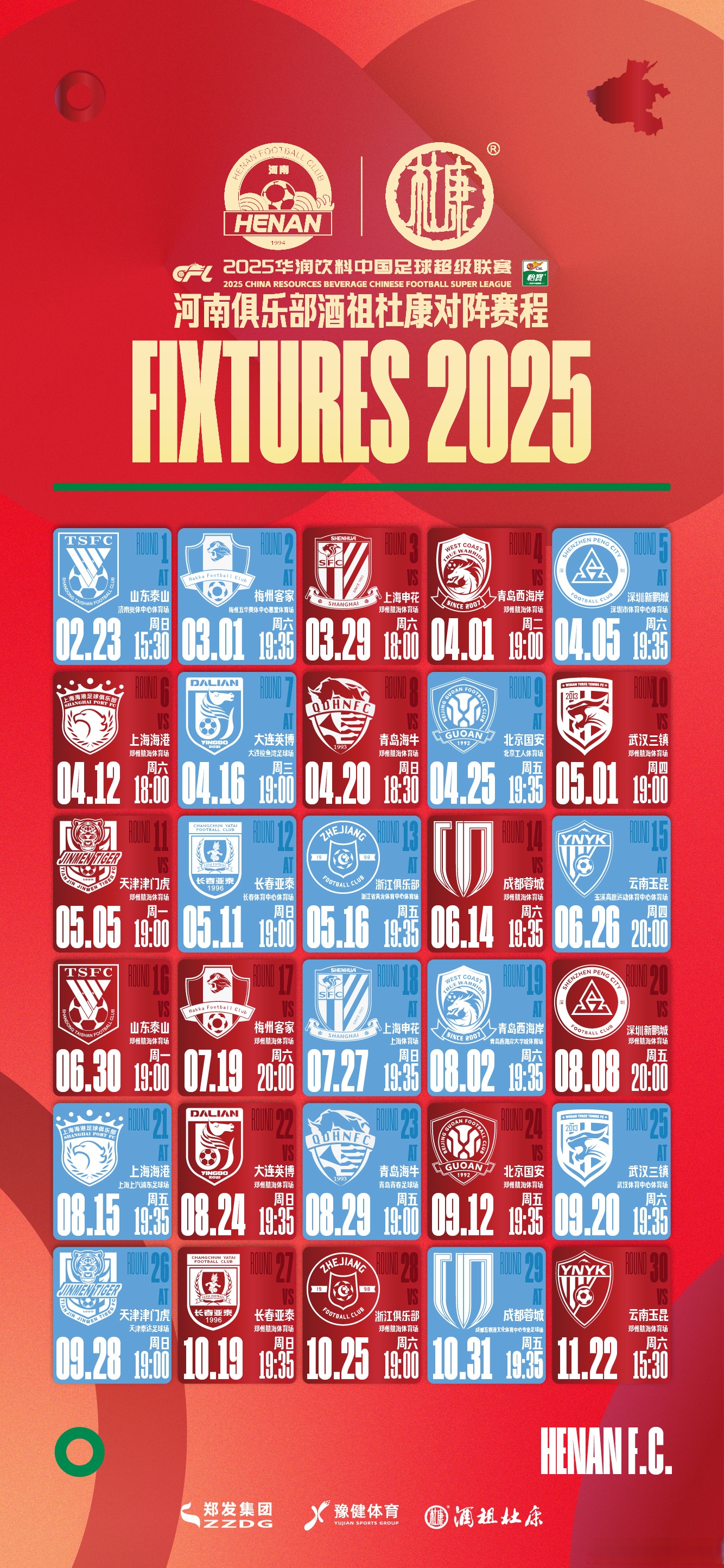 2025中甲联赛第17轮，7月19日精彩开赛，附赛程安排（第17-18轮）