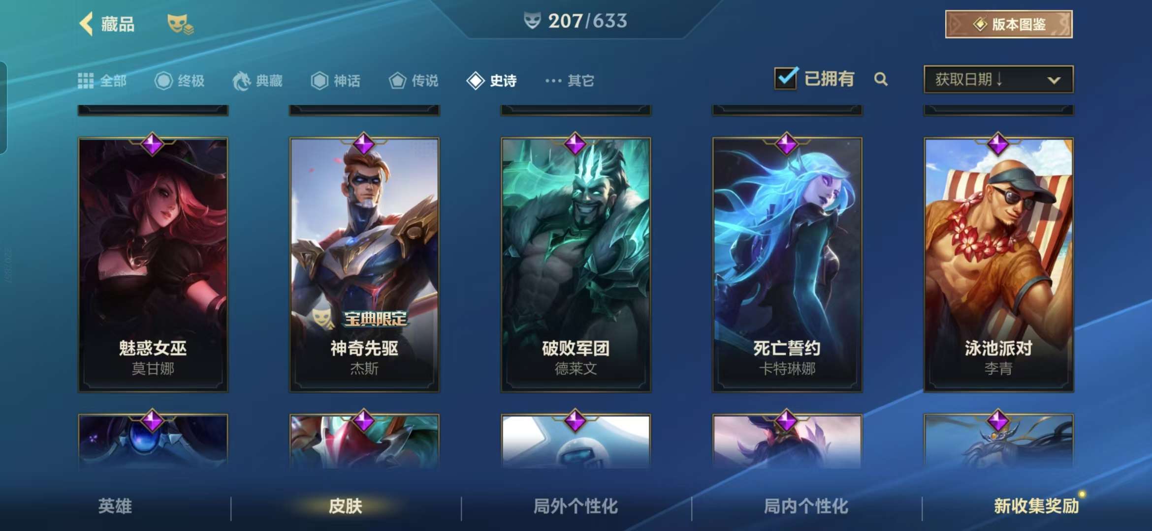 英雄联盟焦点战：星辰联盟对战天启小队，血洗全场，被称为黑马逆袭