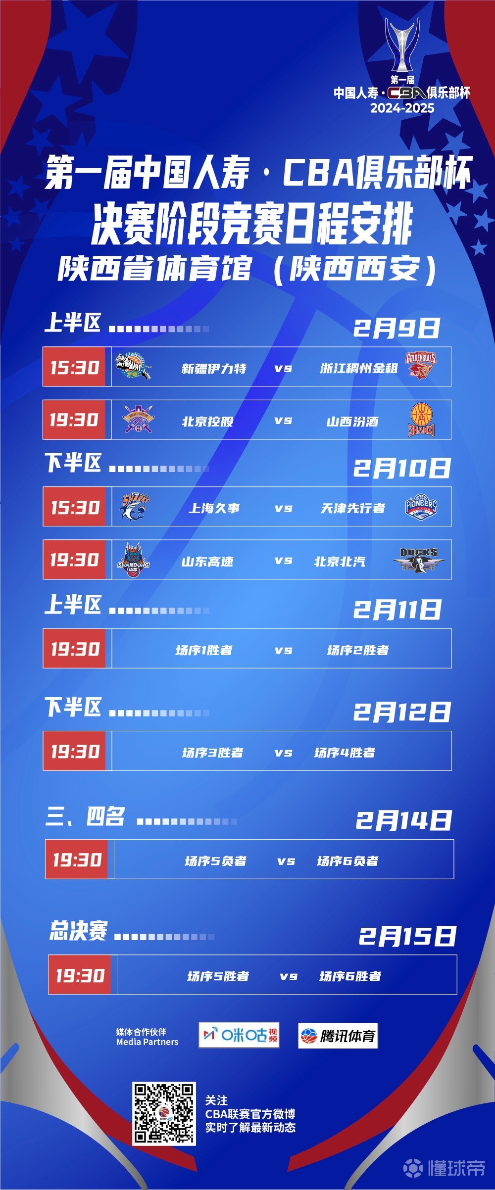CBA俱乐部杯为CBA联赛注入新活力