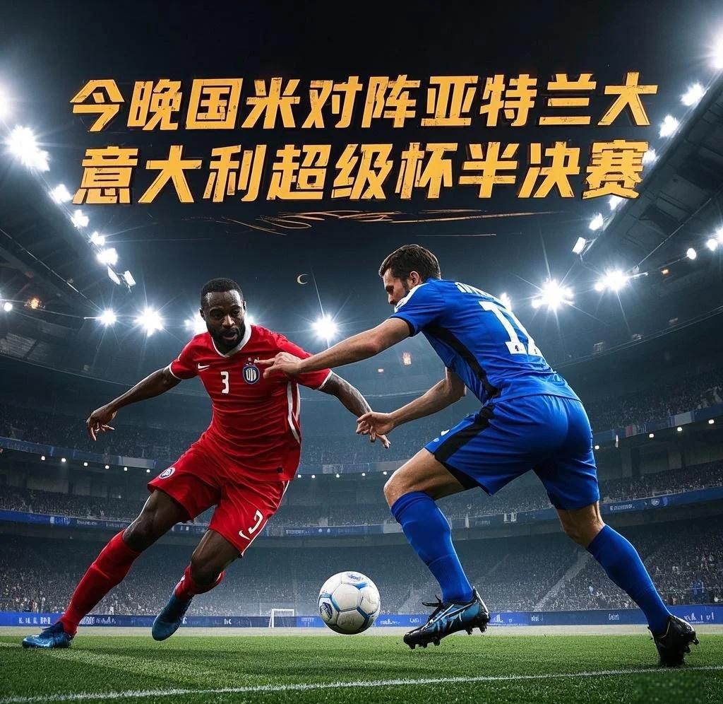 国米客场击败对手，实现连胜