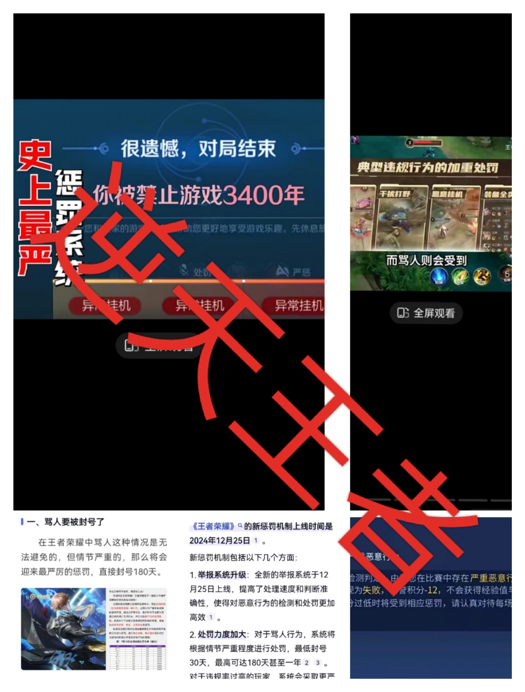 关于重拳出击！《王者荣耀》制售外挂案告破：3人被抓的信息